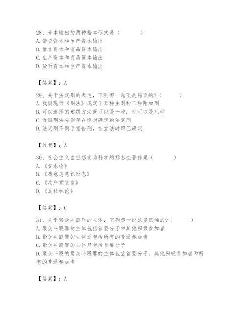 2024年国家电网招聘之法学类题库及参考答案【培优a卷】.docx