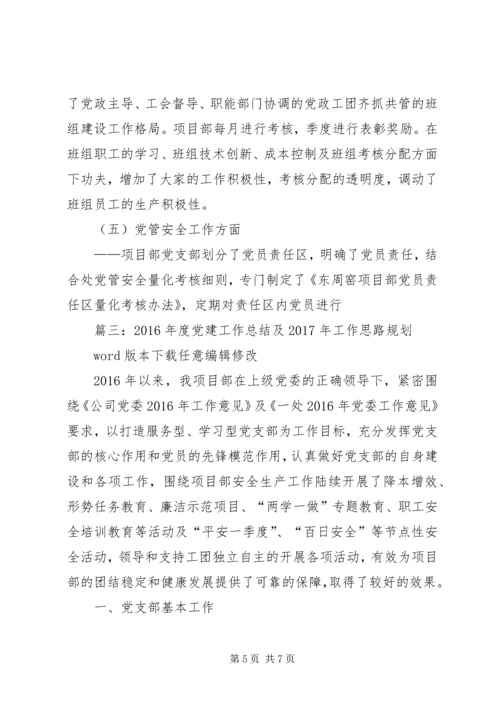 篇一：XX年基层党建工作计划XX年工作思路计划 (5).docx