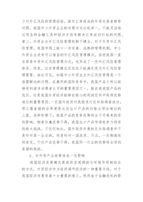 金融危机论文范例.docx