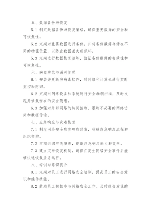 医院网络安全管理制度.docx