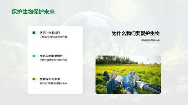 共融地球家园
