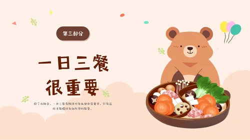 褐色不挑食我最棒幼儿园不挑食主题班会PPT课件