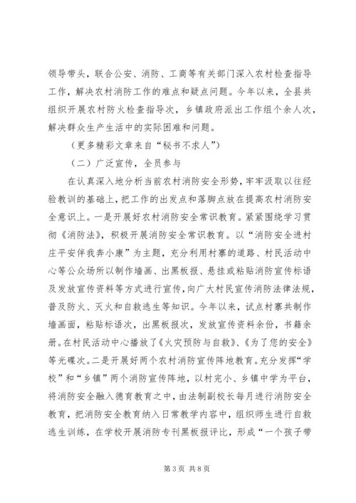 全州社区消防建设暨农村消防工作经验交流材料 (5).docx