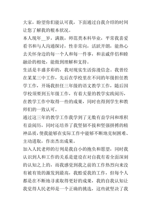 20xx学校教师求职自我介绍五篇