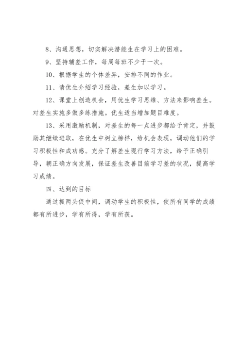 道德与法治培优补差方案.docx