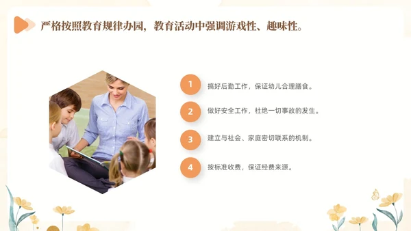 黄色水彩花卉幼儿园省优自评报告PP