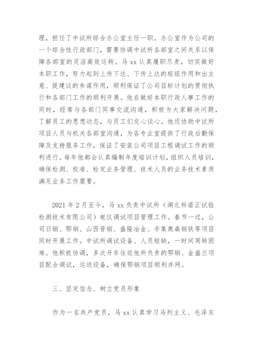 优秀党员事迹材料范文1500字(精选3篇).docx