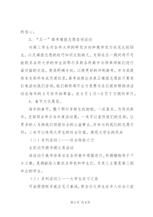 团支部活动方案.docx