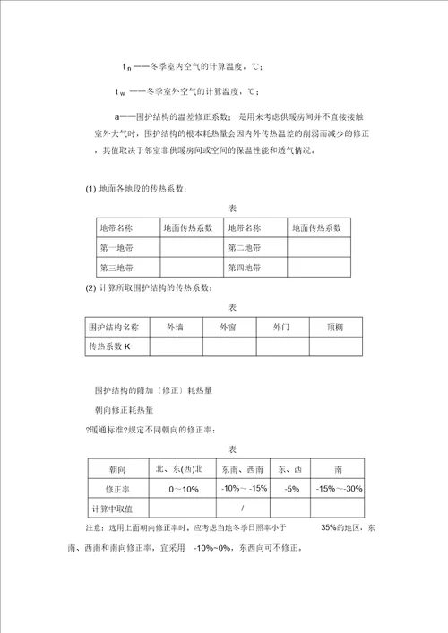 沈阳某中学教学楼供暖设计