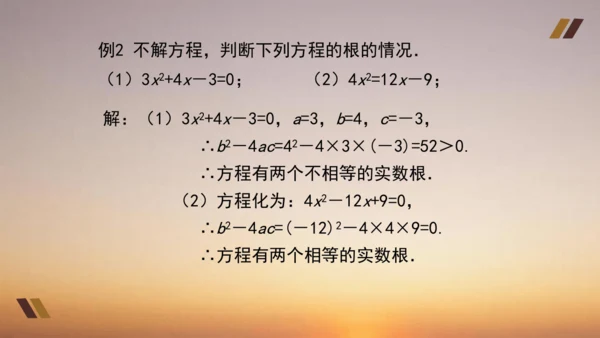 21.2  解一元二次方程 课件 人教版九年级上册第二十一章  一元二次方程