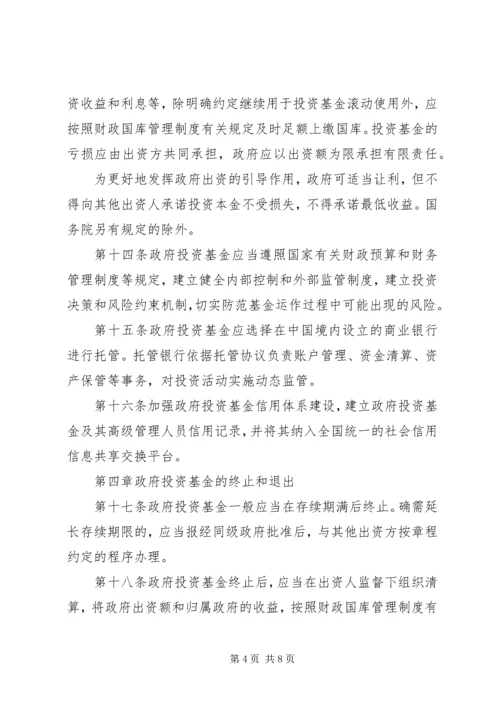 全国社会保障基金投资管理暂行办法大全_1 (5).docx