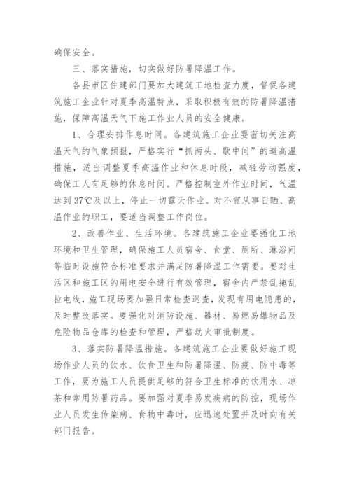 建筑夏季高温施工通知.docx