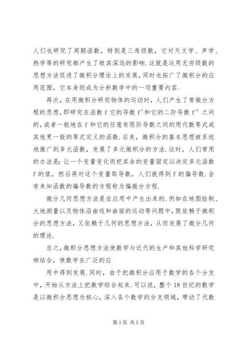 学习微积分的感想 (3).docx