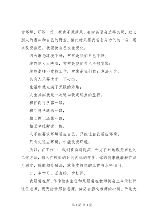 政教主任在班主任会议上的讲话.docx