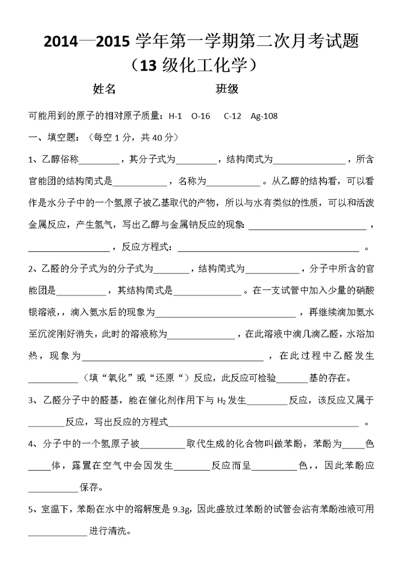 烃的衍生物测试题doc