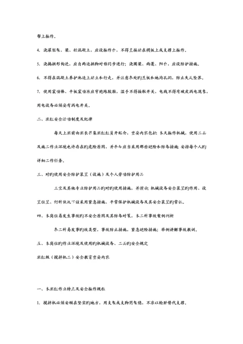 公司级项目班组级三级安全教育.docx