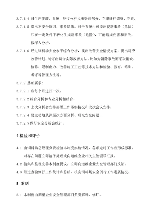 安全例行工作管理核心制度.docx