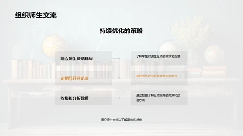 激活课堂教学互动