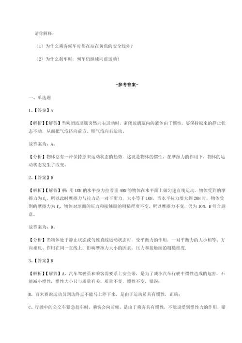 滚动提升练习广东深圳市高级中学物理八年级下册期末考试专项练习试卷（含答案解析）.docx