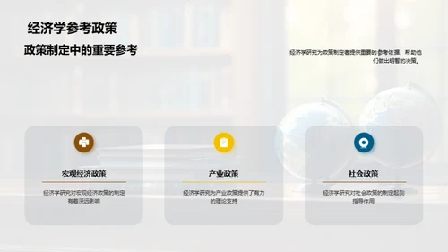 经济学探索与启示