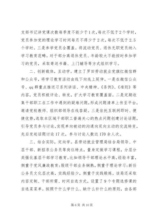 党性教育活动总结.docx