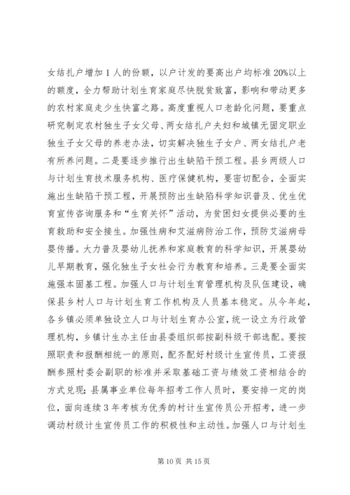 书记在全县计划生育工作汇报.docx