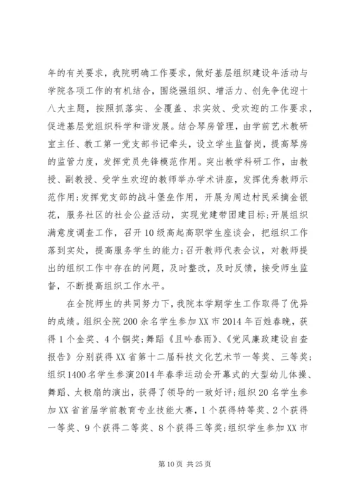 第一篇：党建工作自查报告党建工作自查报告.docx