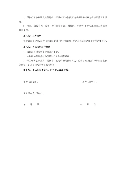 员工保密协议