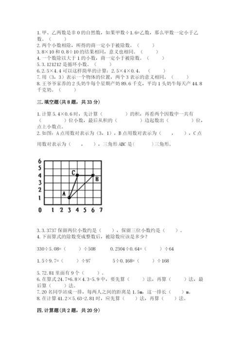 人教版小学五年级上册数学期中考试试卷带答案（巩固）.docx