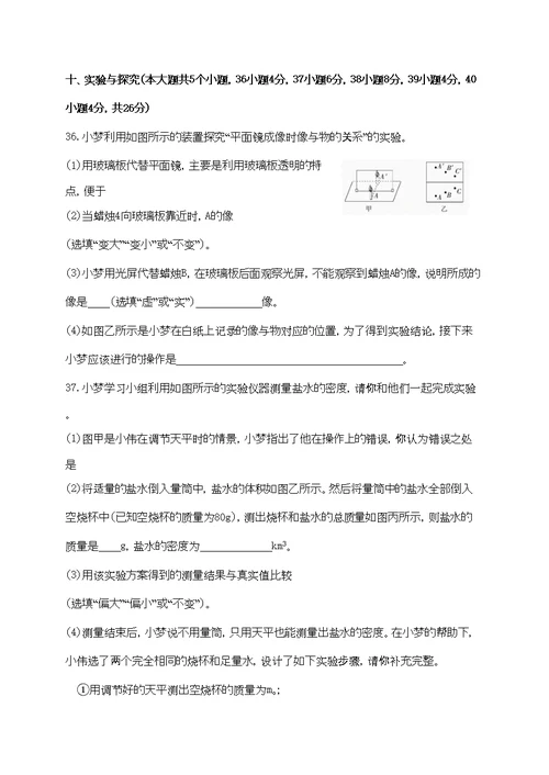 山西中考模拟示范卷理科综合物理试题六