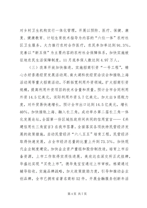 加)刘新余同志在县委十五届七次全体(扩大)会议上的讲话.docx