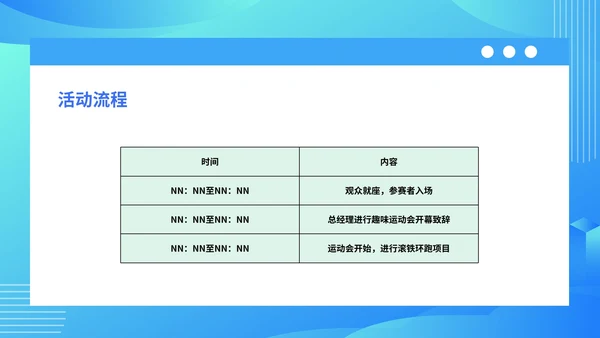 蓝色科技风公司运动会活动策划PPT模板