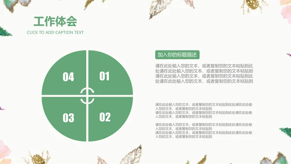 创意水彩手绘风商务工作汇报通用PPT模板