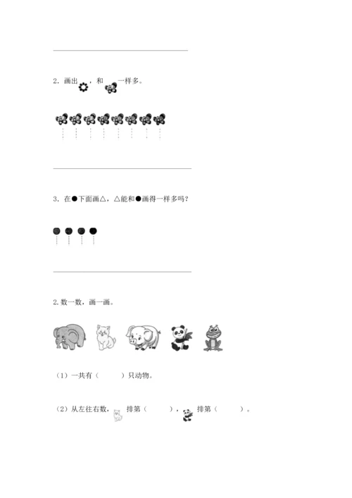 小学一年级上册数学期中测试卷附答案ab卷.docx