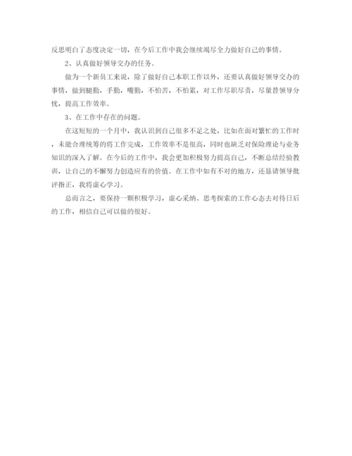 精编之保险工作总结范文【三篇】.docx