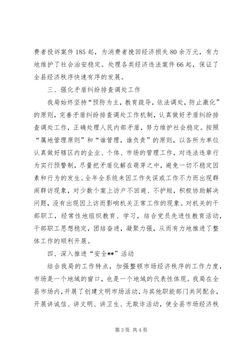 县工商行政管理局关于社会治安综合治理工作情况的自查报告.docx