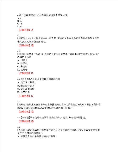 2022江苏省建筑施工企业安全员C2土建类考试名师点拨提分卷含答案参考60