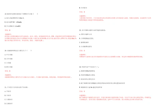 2022年04月广东汕头大学医学院附属肿瘤医院招聘乳腺肿瘤内科学科带头人1人笔试参考题库答案解析