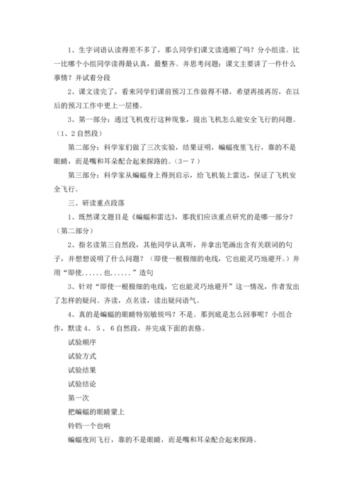 蝙蝠和雷达教案4篇.docx