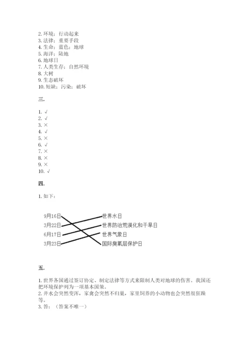 六年级下册道德与法治第二单元 爱护地球 共同责任 测试卷（各地真题）.docx