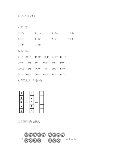 人教版一年级上册数学专项练习-计算题50道及一套参考答案.docx