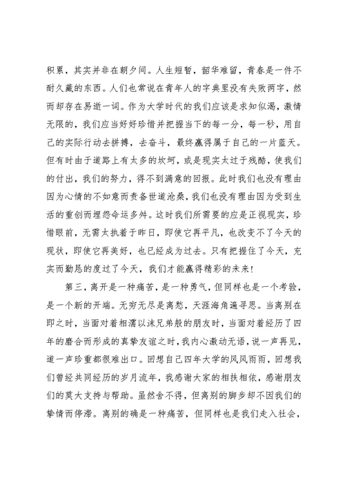 大学生毕业寄语3篇(共6页)