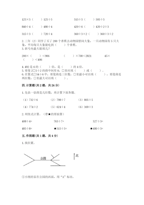 小学数学三年级下册期中测试卷附答案【培优】.docx