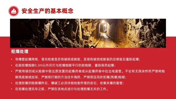 简约红色非煤矿山安全教育企业员工培训PPT课件