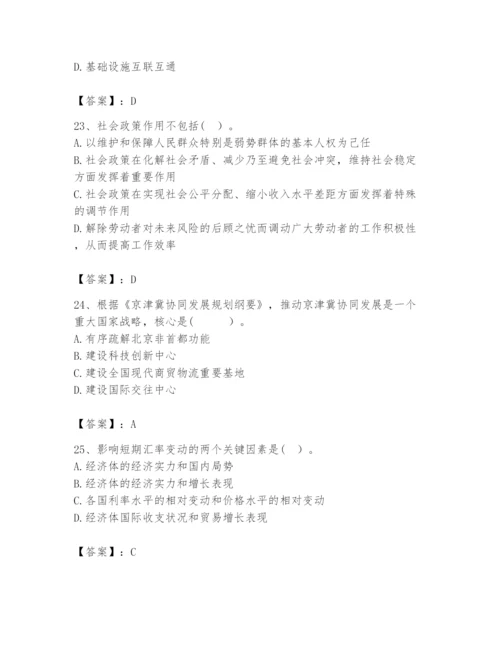 2024年咨询工程师之宏观经济政策与发展规划题库及完整答案1套.docx