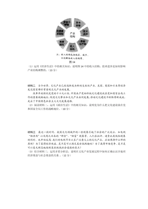 全国高考文科综合试题及答案.docx