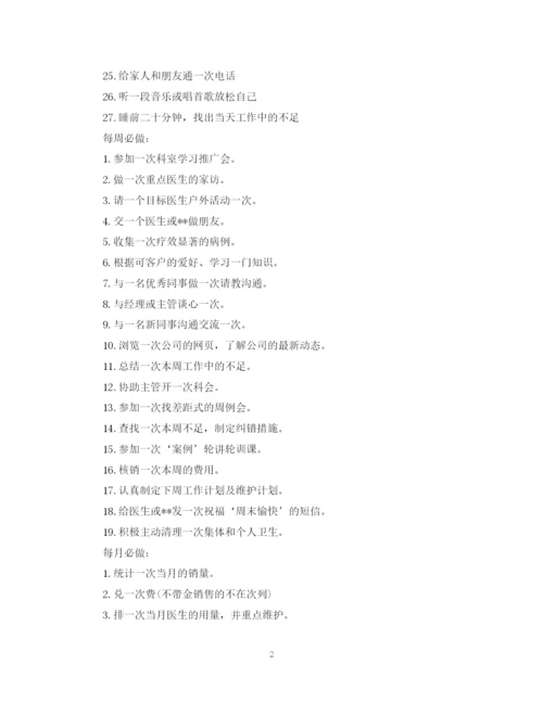 精编之药师个人工作计划范文.docx