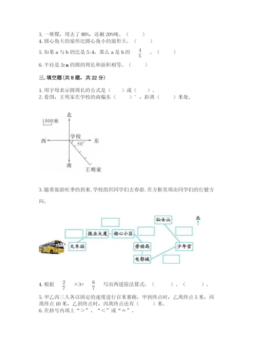小学数学六年级上册期末测试卷及参考答案【培优】.docx