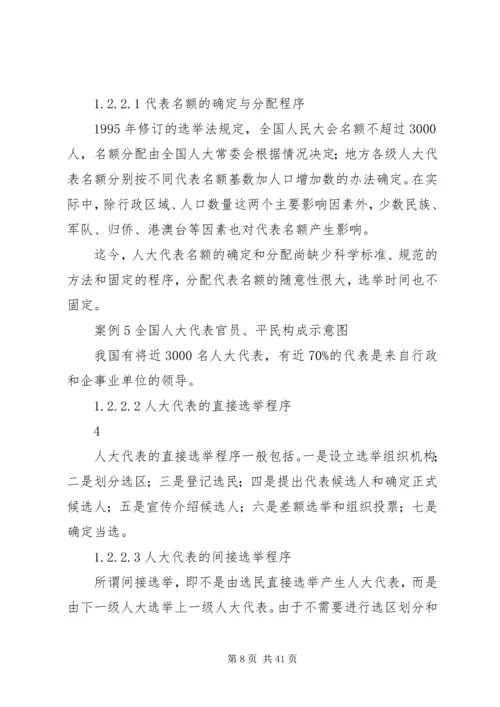 人民代表大会的地位和作用.docx