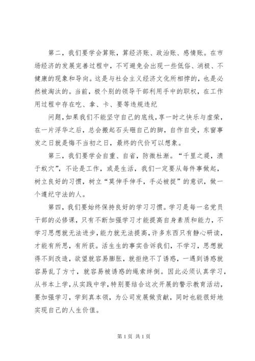 职务犯罪观后感.docx